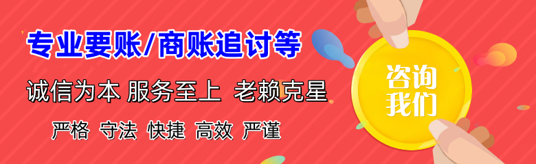 二连浩特讨账公司